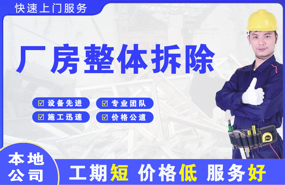 攀枝花厂房整体拆除